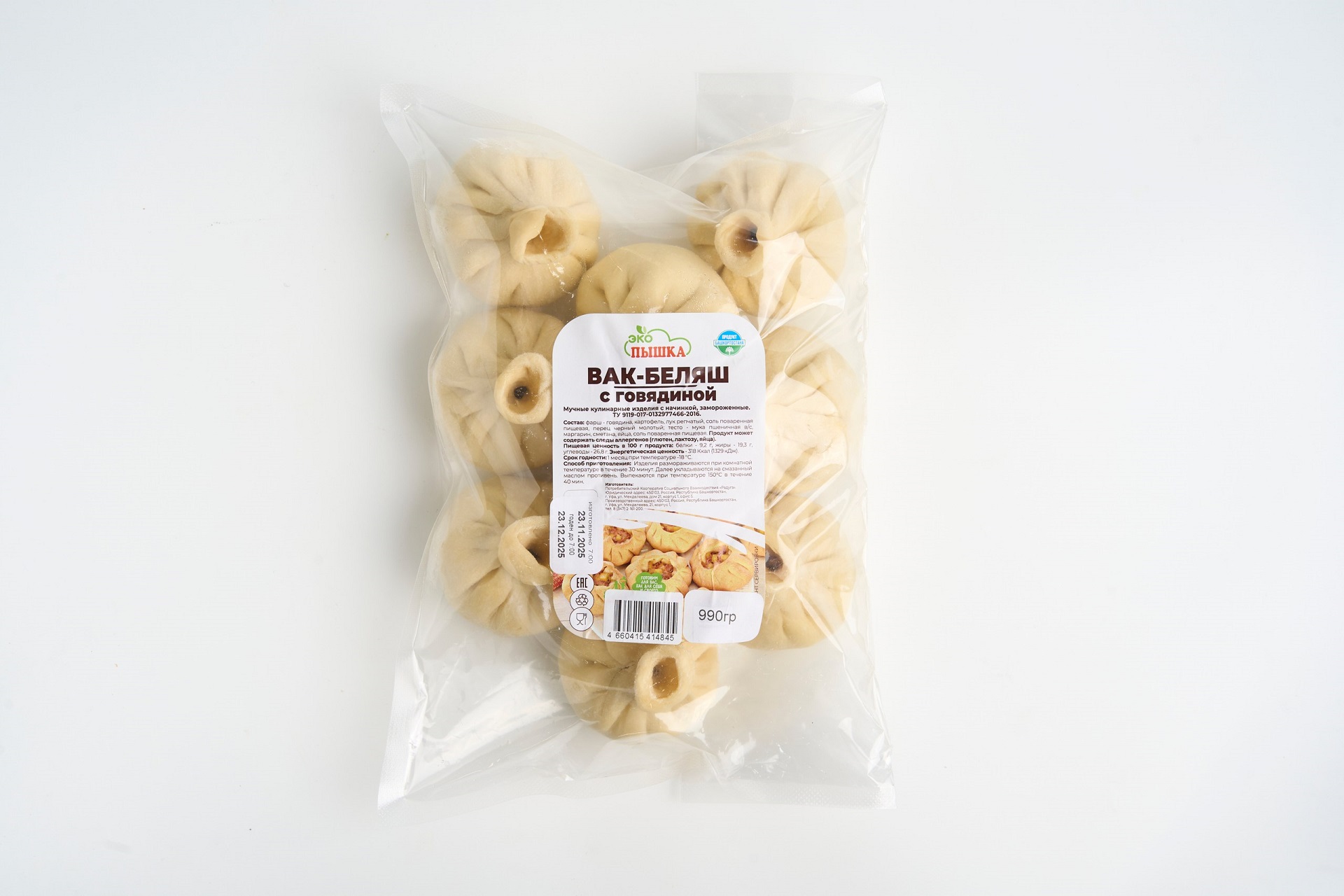 Вак-беляш с говядиной ПФ 900гр