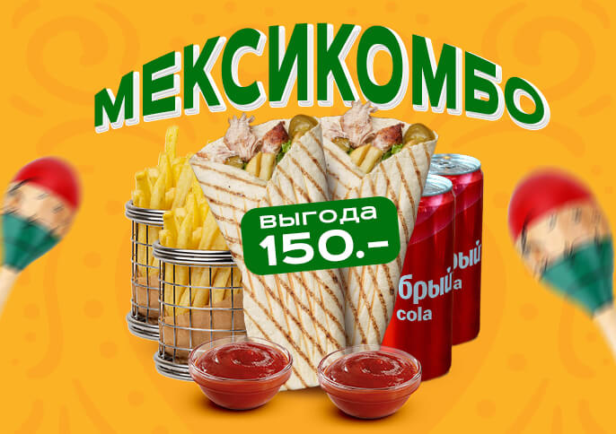 Комбо Мексикомбо