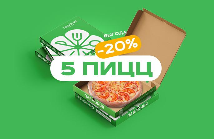 Комбо "5  Пицц"