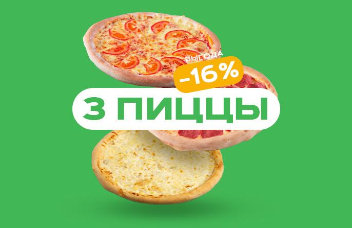 Комбо "3 Пиццы"
